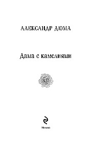 Dama z kameliami